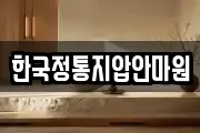 한국정통지압안마원