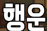 경기도 파주시 신촌동 마사지, 지압등 업체정보
