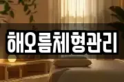 경기도 파주시 야동동 마사지, 지압등 업체정보
