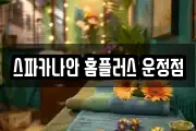 경기도 파주시 오도동 마사지, 지압등 업체정보