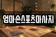 경기도 파주시 조리읍 마사지, 지압등 업체정보