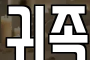귀족