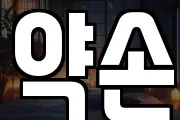 약손
