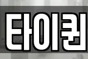 타이퀸