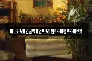 미니포크레인굴삭기덤프크레인스카이펌프카바브켓