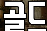 골드