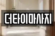 더타이마사지