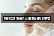 롯데탐정흥신소불륜증거미행사람찾기심부름
