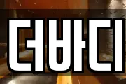 더바디