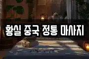 경기도 평택시 청북읍 마사지, 지압등 업체정보