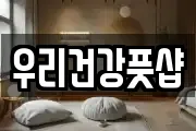 경기도 평택시 통복동 마사지, 지압등 업체정보