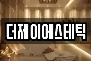 경기도 평택시 현덕면 마사지, 지압등 업체정보