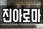 경기도 포천시 선단동 마사지, 지압등 업체정보