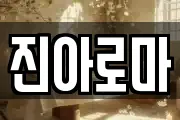 경기도 포천시 설운동 마사지, 지압등 업체정보