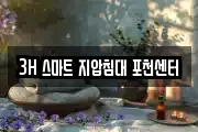 3H 스마트 지압침대 포천센터