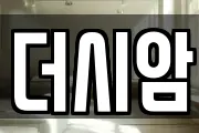 더시암