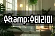 경기도 하남시 감일동 마사지, 지압등 업체정보