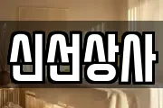 경기도 하남시 광암동 마사지, 지압등 업체정보