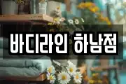 바디라인 하남점