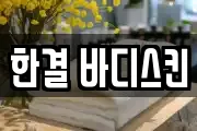 경기도 하남시 창우동 마사지, 지압등 업체정보