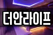 경기도 하남시 춘궁동 마사지, 지압등 업체정보