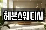 헤븐스웨디시