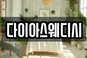 다이아스웨디시