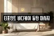 티포인트 바디케어 동탄 마사지