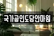 국가공인도담안마원