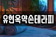 경기도 화성시 반월동 마사지, 지압등 업체정보