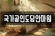 국가공인도담안마원