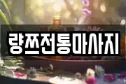 경기도 화성시 비봉면 마사지, 지압등 업체정보