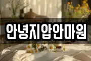 경기도 화성시 송산동 마사지, 지압등 업체정보