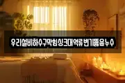 우리설비하수구막힘싱크대역류변기뚫음누수