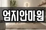 경기 가평군 가평읍 마사지, 지압등 업체정보