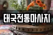 경기 가평군 상면 마사지, 지압등 업체정보