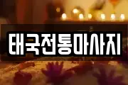 경기 가평군 조종면 마사지, 지압등 업체정보