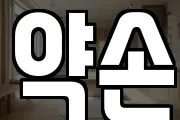 약손