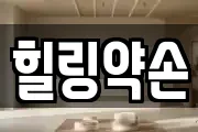 경기 고양시 덕양구 선유동 마사지, 지압등 업체정보