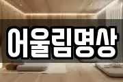 어울림명상