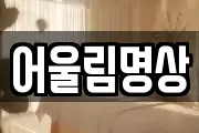 어울림명상