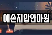 예손지압안마원
