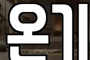 온기