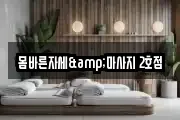 경기 고양시 덕양구 행신동 마사지, 지압등 업체정보