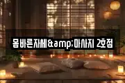 경기 고양시 덕양구 행주내동 마사지, 지압등 업체정보