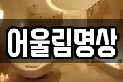 어울림명상