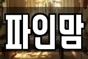 경기 고양시 일산서구 가좌동 마사지, 지압등 업체정보