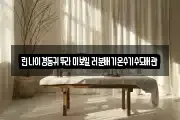 린나이경동귀뚜라미보일러분배기온수기수도배관