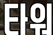 타워