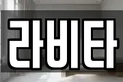 라비타